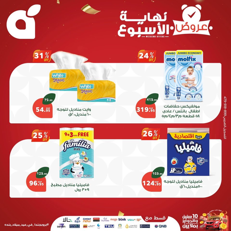 panda offers from 28sep to 1sep 2025 عروض بنده من 28 سبتمبر حتى 1 سبتمبر 2025 صفحة رقم 16